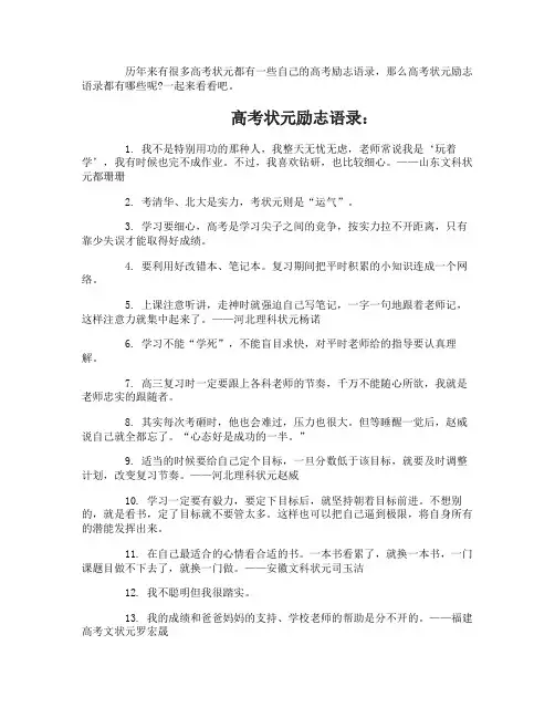 高考状元励志语录