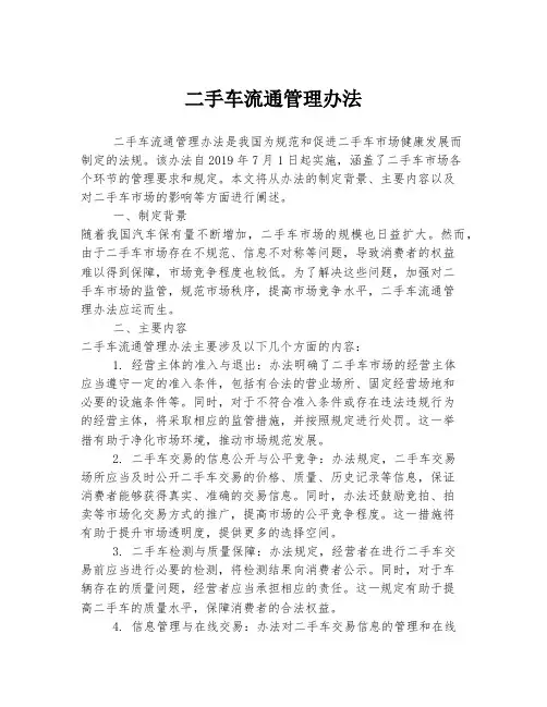二手车流通管理办法