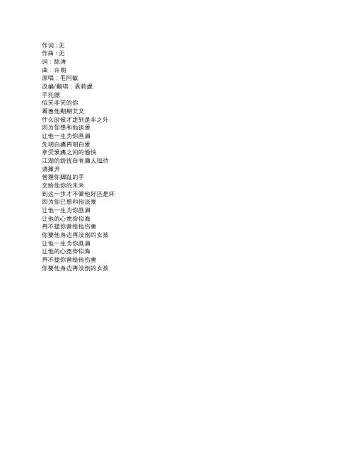 爱上张无忌歌词