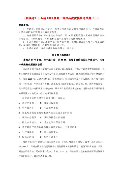 新高考山东省2025届高三地理第二次模拟考试题三