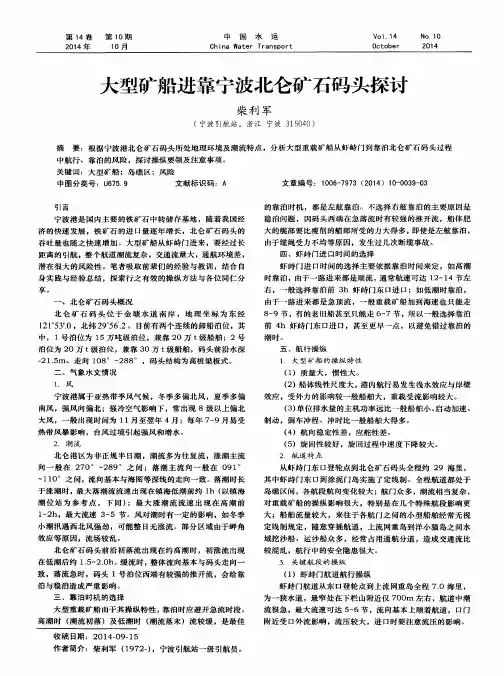 大型矿船进靠宁波北仑矿石码头探讨