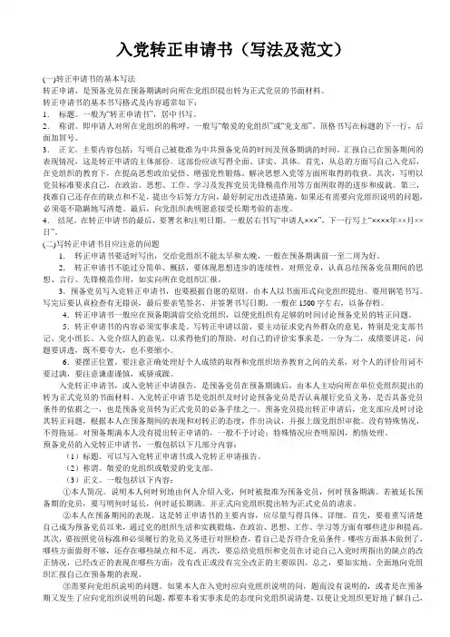 入党转正申请书(写法及范文)