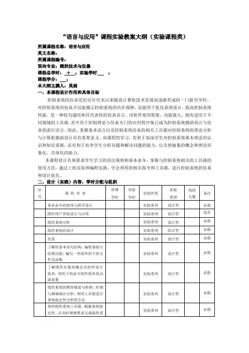 MATLAB语言与应用课程实验教学大纲