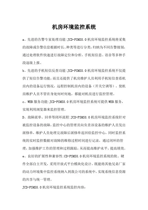机房环境监控系统