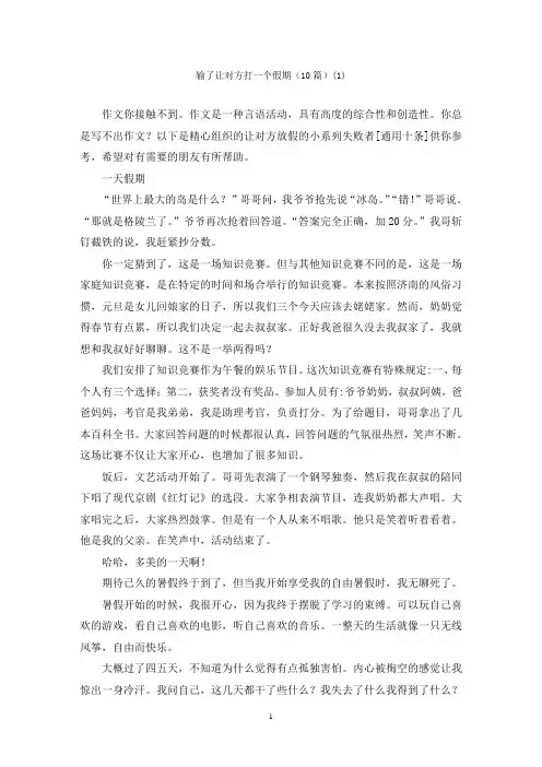 输了让对方打一个假期(10篇)(1)