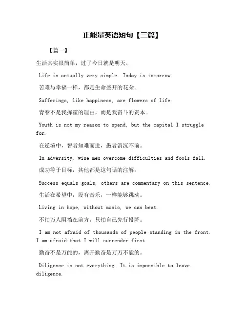 正能量英语短句【三篇】