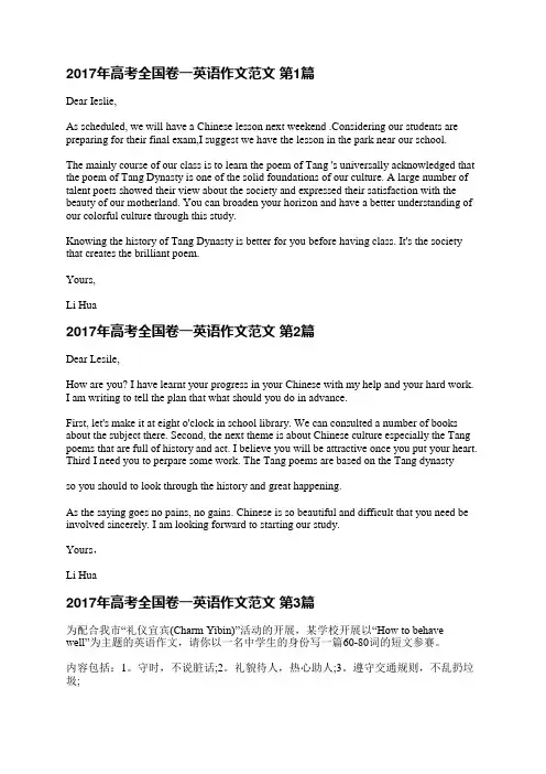 2017年高考全国卷一英语作文范文(汇总9篇)