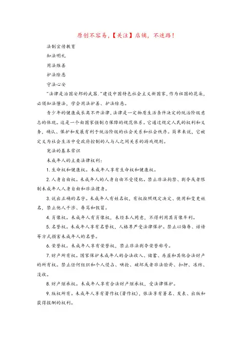法制宣传教育(关于普法教育宣传资料)