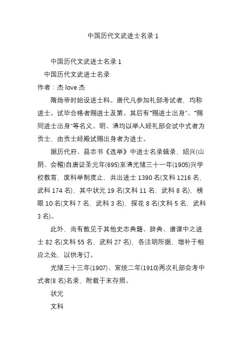 中国历代文武进士名录1