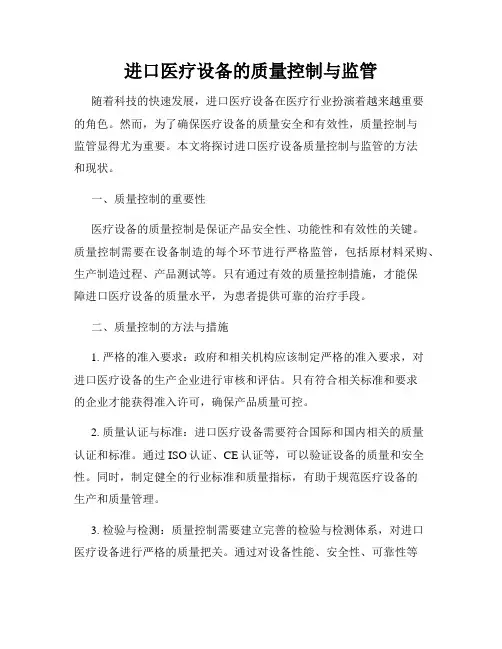 进口医疗设备的质量控制与监管