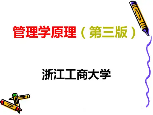 管理学杨文士三版管理管理者与组织PPT课件