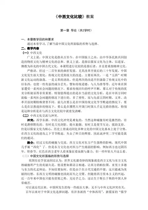 发给学生教案：中西文化比较
