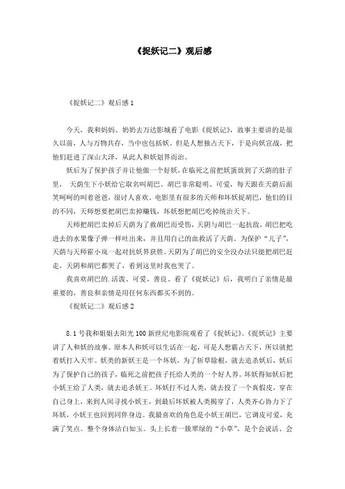 《捉妖记二》观后感