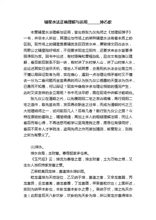 辅星水法正确理解与运用_______坤乙歌