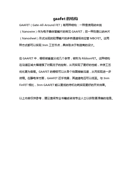 gaafet的结构