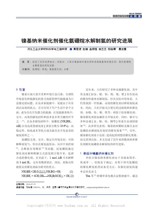 镍基纳米催化剂催化氨硼烷水解制氢的研究进展