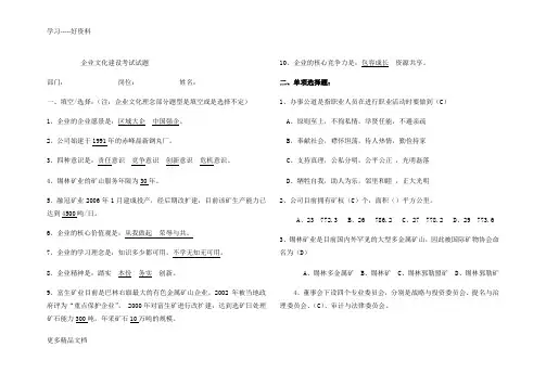 企业文化认知度认同度考试题库汇编