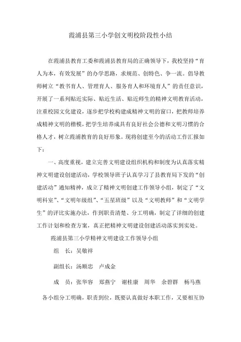 霞浦县第三小学创文明校阶段性小结