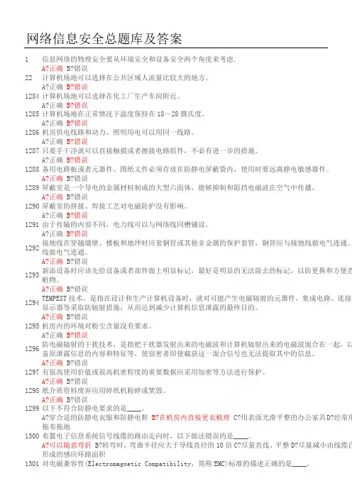 专业技术人员考试《网络信息安全技术》答案
