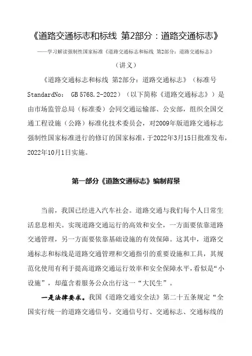 学习解读强制性国家标准道路交通标志和标线第2部分道路交通标志讲义