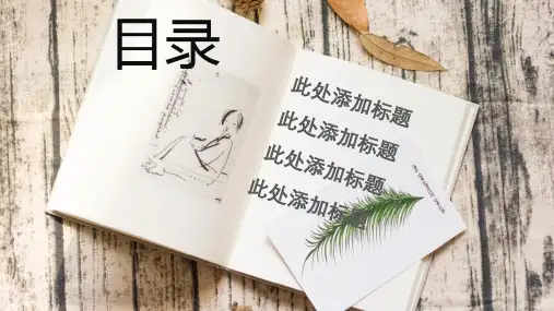 森系年终计划报告PPT模板
