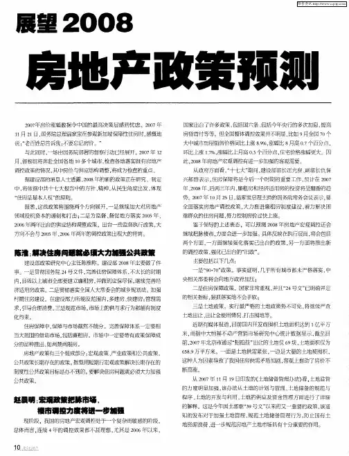 展望2008房地产政策预测
