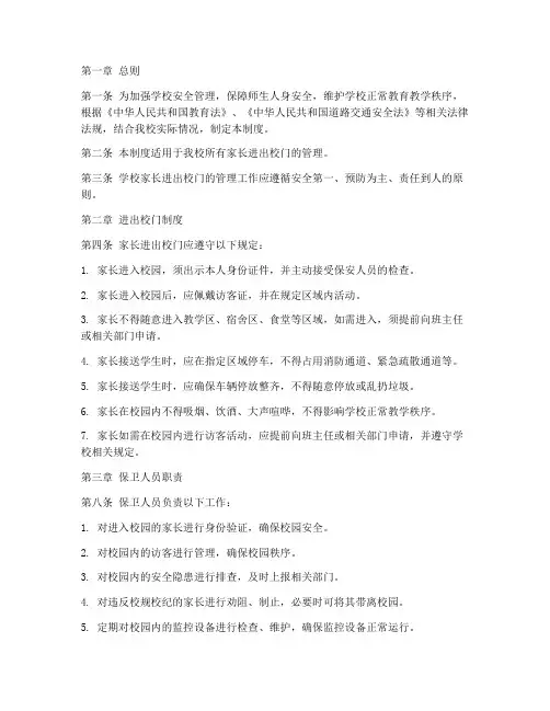 学校家长进出校门管理制度