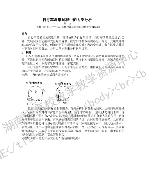 自行车刹车过程中的力学原理.pdf