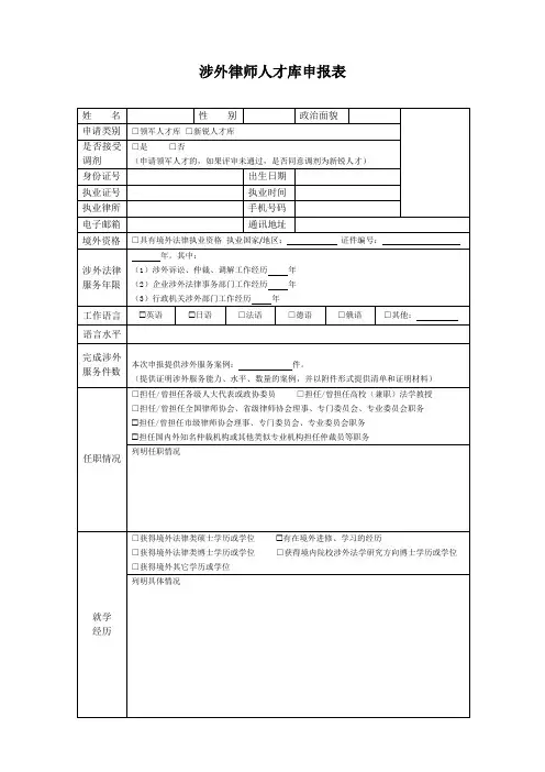 2023涉外律师人才库申报表