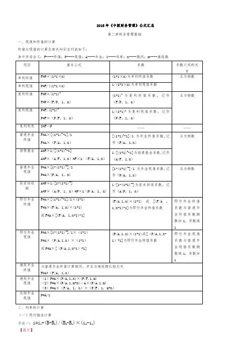 2015年《中级财务管理》公式汇总