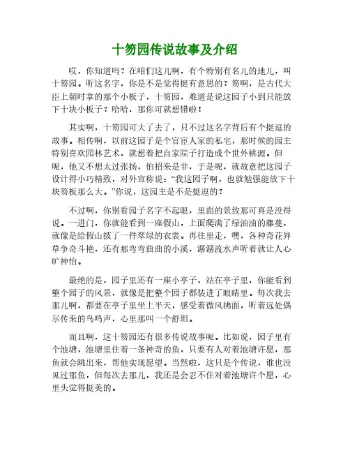 十笏园的传说故事与介绍