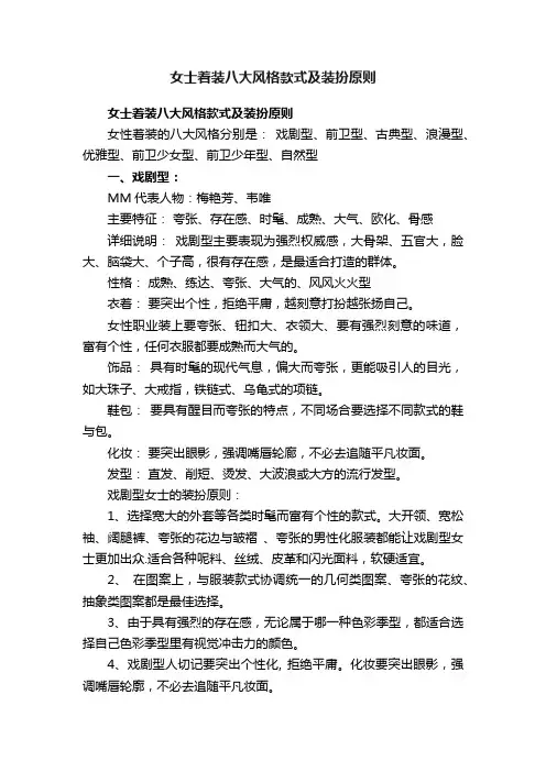 女士着装八大风格款式及装扮原则