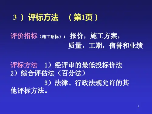 第5-3招投标例题