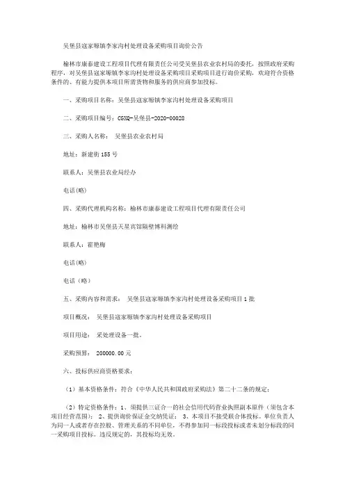 吴堡县寇家塬镇李家沟村处理设备采购项目询价公告