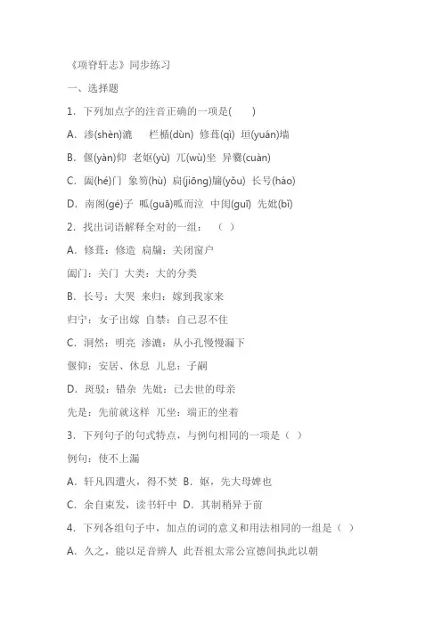 《项脊轩志》同步练习(含答案)