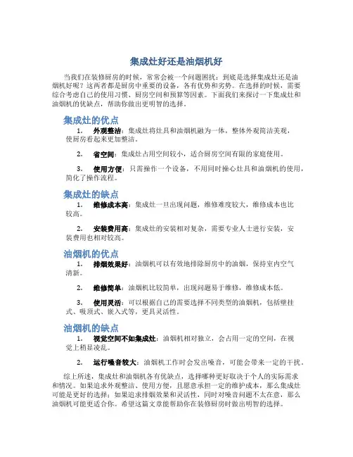 集成灶好还是油烟机好