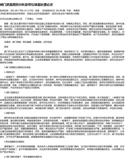 阀门泄漏原因分析及带压堵漏处理论述