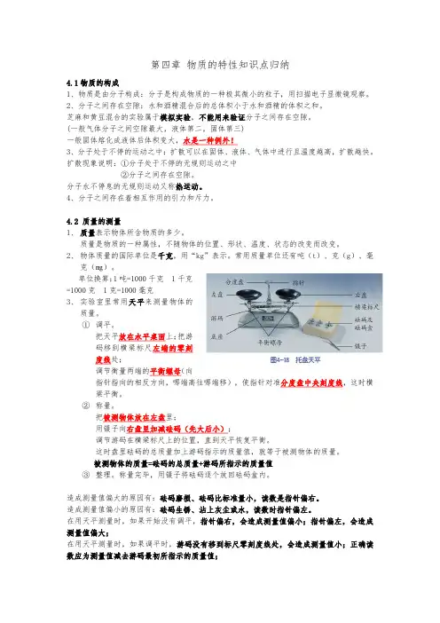 物质特性知识总结