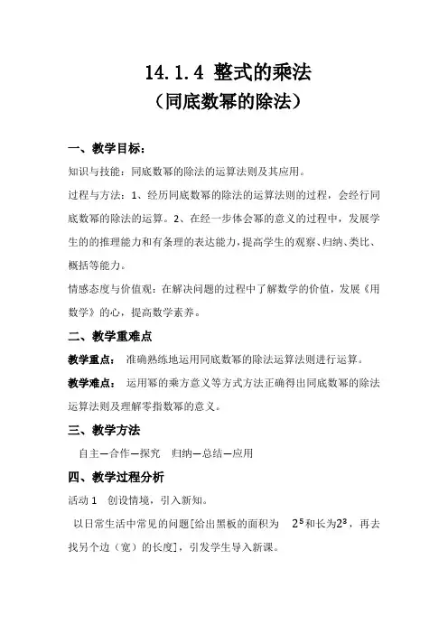同底数幂除法教案