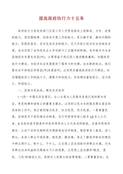提高政府执行力十五条
