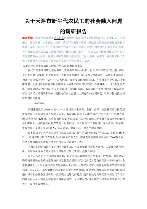 社会融入问题调查