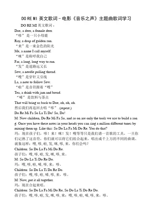 DO RE MI英文歌词 - 电影《音乐之声》主题曲歌词学习