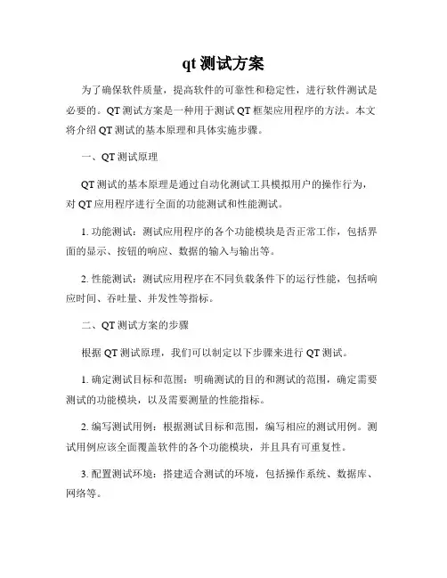 qt测试方案