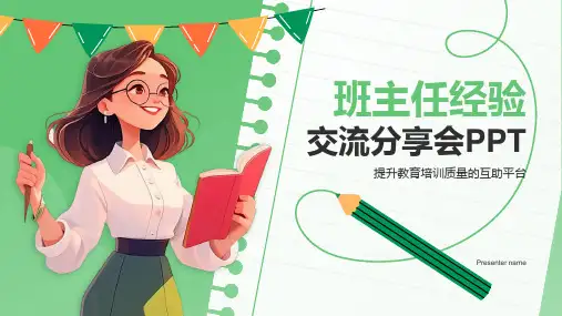 教育类PPT模板