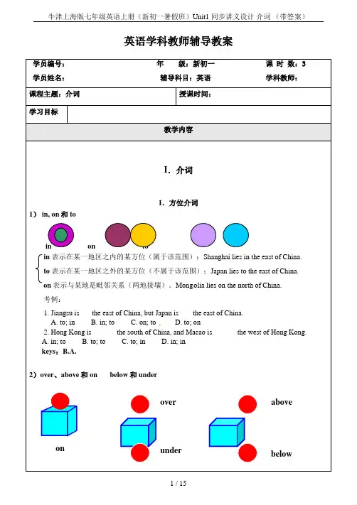 牛津上海版七年级英语上册(新初一暑假班)Unit1 同步讲义设计 介词 (带答案)