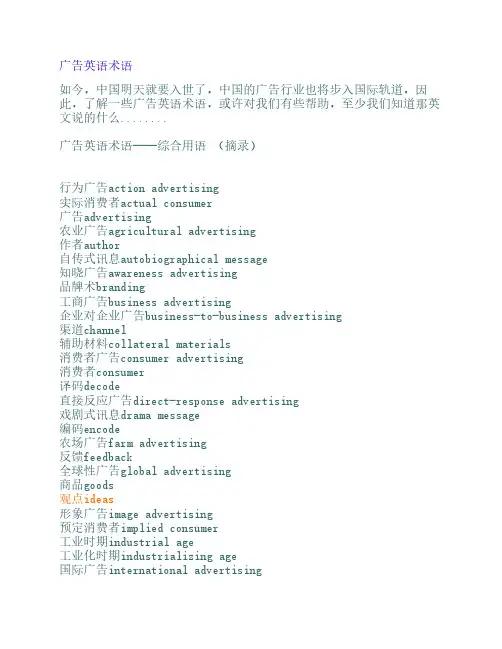 广告英语术语