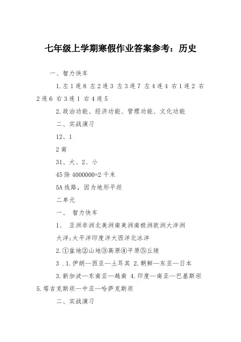 七年级上学期寒假作业答案参考：历史