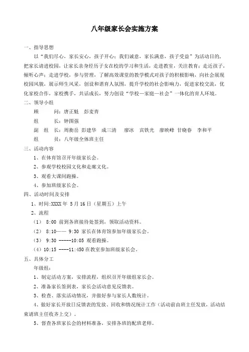 八年级组家长会活动方案