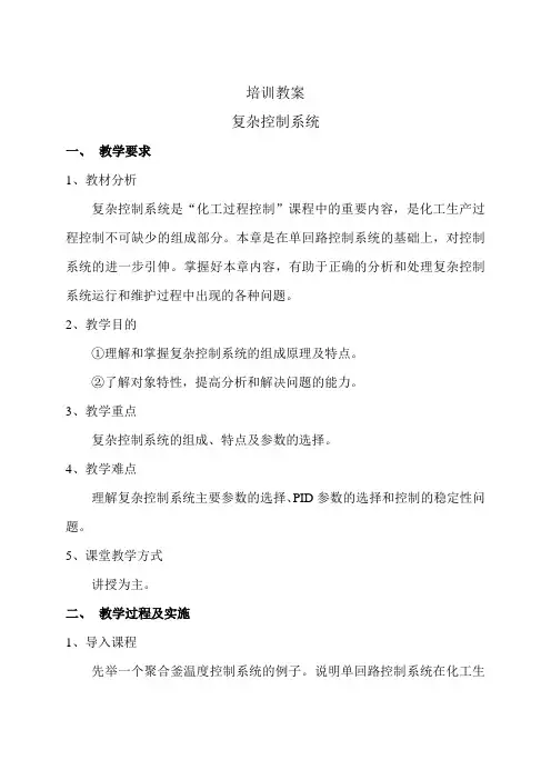 复杂控制系统讲义教案