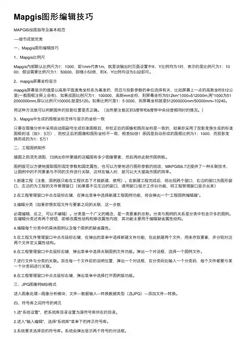 Mapgis图形编辑技巧